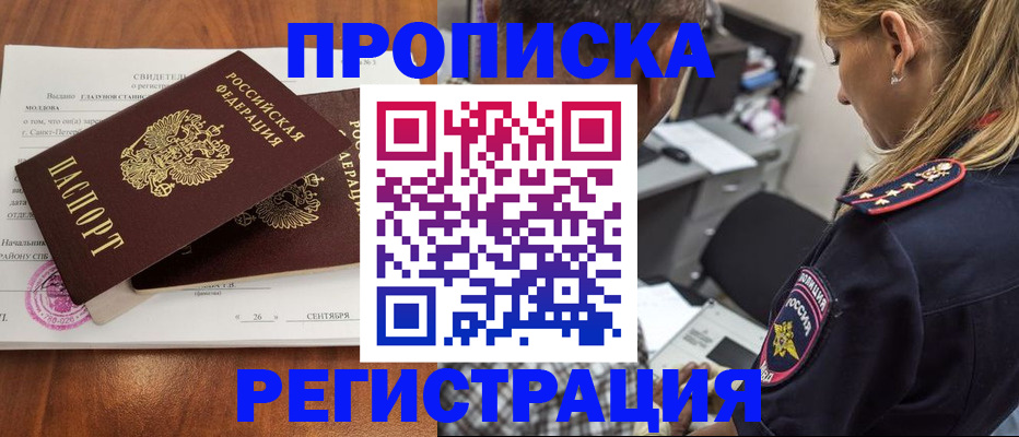 прописка паспорт в Мариинском Посаде