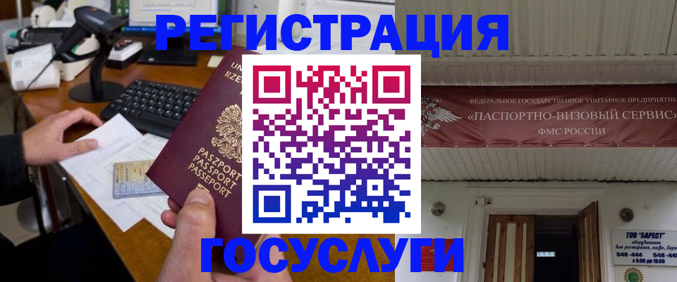 временная регистрация госуслуги в Мариинском Посаде