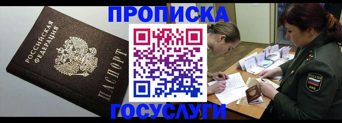 прописка иностранных граждан в Мариинском Посаде